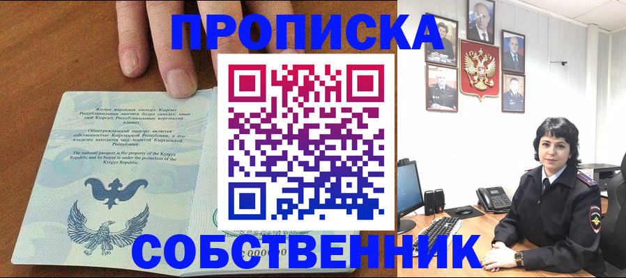 прописка регистрация в Ворсме