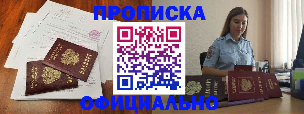 временная регистрация для всех в Ворсме