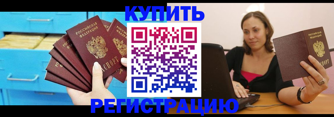 временная регистрация законно в Ворсме