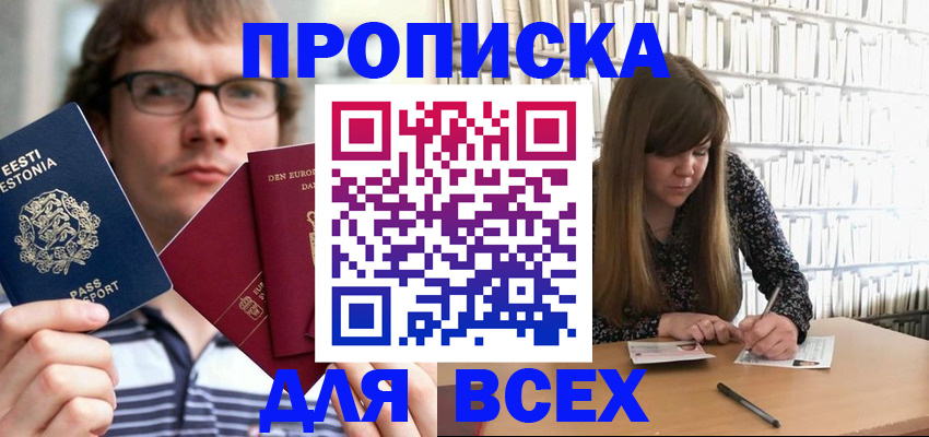 прописка штамп в Ворсме