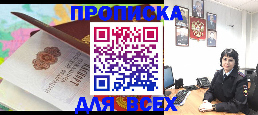 где прописаться в Ворсме