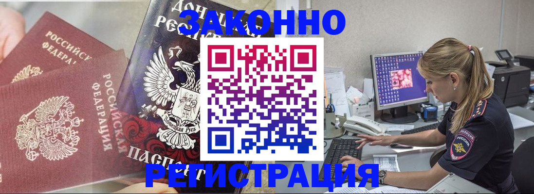 прописка штамп в Ворсме
